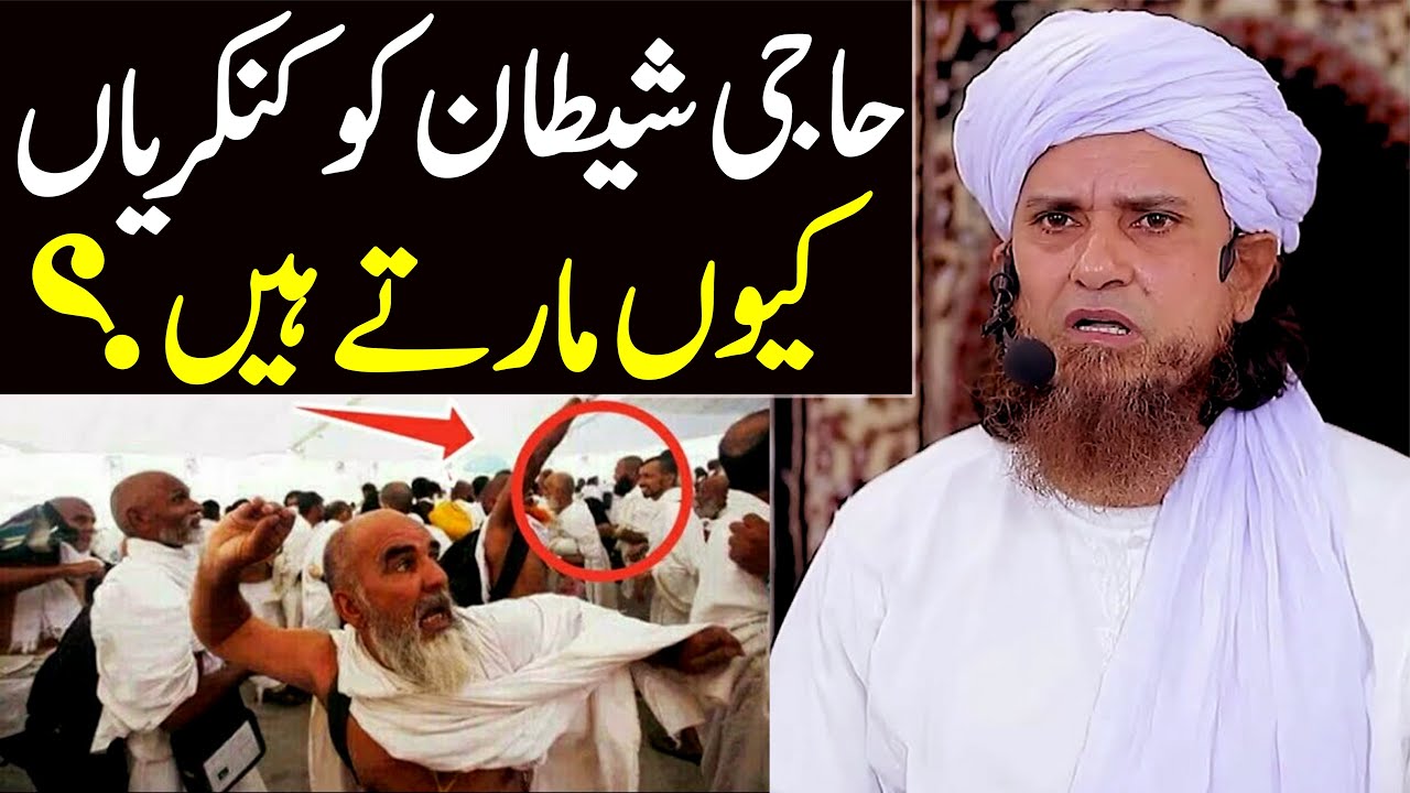 Hajj Mein Haji Shaitan Ko Pathar kyu Marte hain ? | Mufti Tariq Masood Special | Hajj bayan 2022